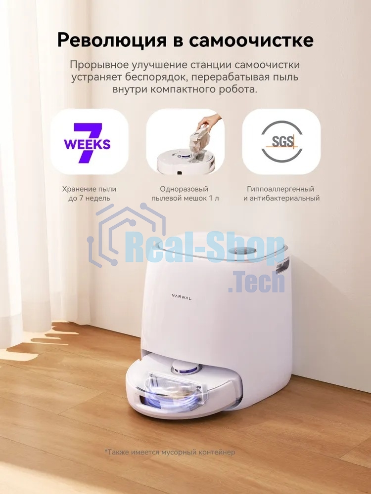 Робот-пылесос Narwal Freo X Ultra белый, 5200 мАч Li-Ion, уборка сухая/влажная, пылесборник контейнер 1 л