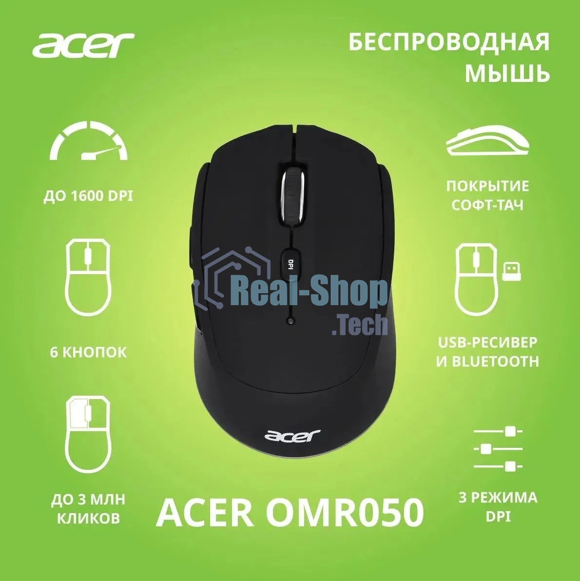 Мышь беспроводная Acer OMR050 черный, 1600 dpi, радиоканал, Bluetooth, USB, кнопки - 6