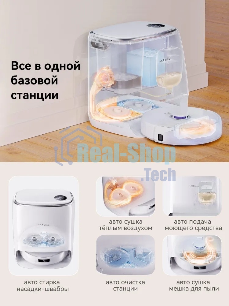 Робот-пылесос Narwal Freo X Ultra белый, 5200 мАч Li-Ion, уборка сухая/влажная, пылесборник контейнер 1 л