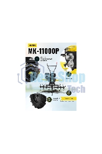 Мотоблок Huter МК-11000 (70/5/9) бензиновый 11л.с.