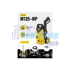 Минимойка Huter М135-НР 1650Вт