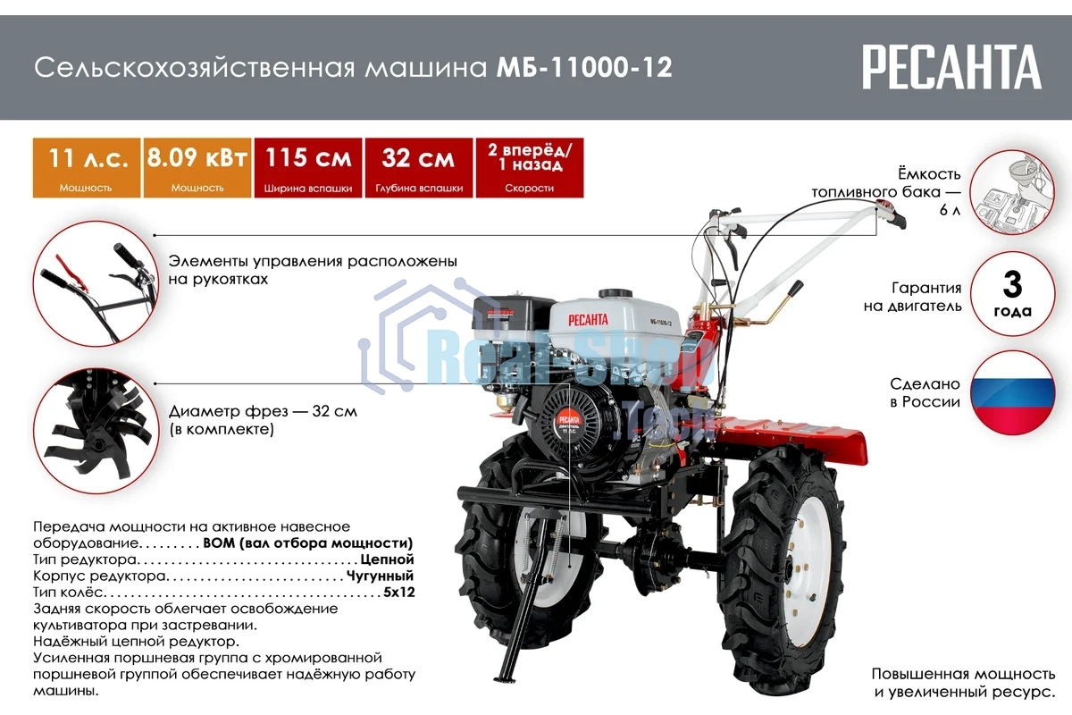 Мотоблок Ресанта МБ-11000-12 (70/5/34) бензиновый 11л.с.
