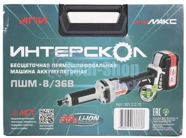 Прямошлифовальная машина (гравер) Интерскол ПШМ-8/36В D25мм аккум. жестк.кейс (821.2.2.70)