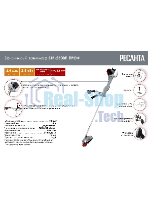 Триммер бензиновый Ресанта БТР-2500П ПРОФ, 3.41 л.с.
