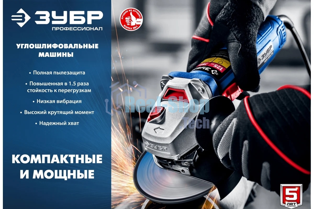 Угловая шлифовальная машина Зубр Профессионал одноруч. хват, пылезащита, 125 мм, 11000 об/мин, 750 Вт УШМ-П125-750