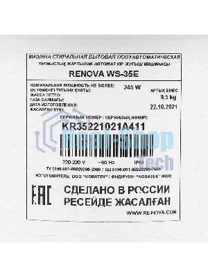Стиральная машина Renova WS-35Е белая, загрузка вертикальная 3.5кг, класс: A