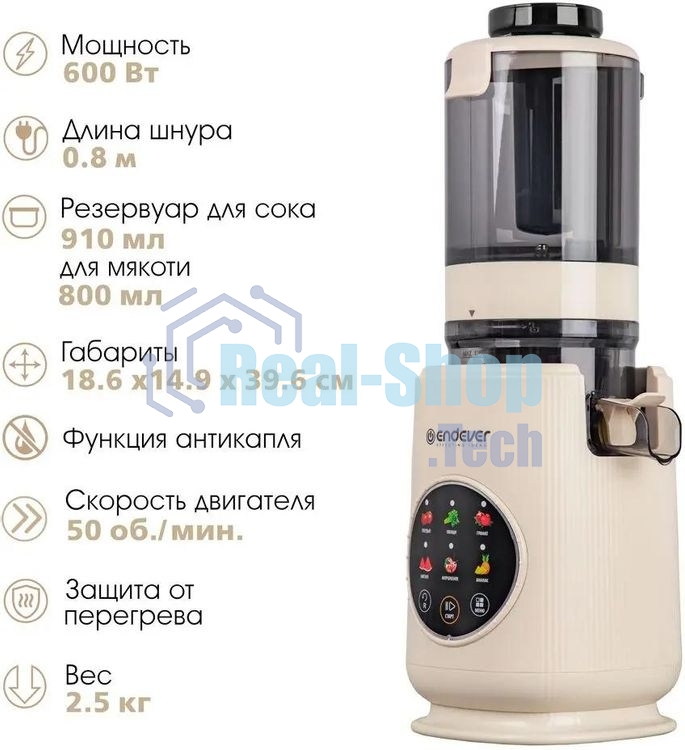 Соковыжималка Endever Sigma-160 бежевый, шнековая вертикальная, 600 Вт, 910 мл, электронное, реверс