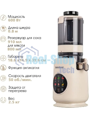 Соковыжималка Endever Sigma-160 бежевый, шнековая вертикальная, 600 Вт, 910 мл, электронное, реверс