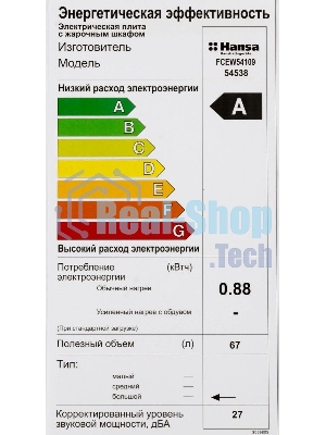 Плита электрическая Hansa FCEW54109 белый, конфорок 4 шт, духовка 65 л, 50 см x 85 см x 60 см