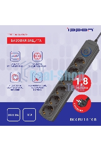 Сетевой фильтр Ippon BK-6-EU-1.8-16-B 1.8 м (6 розеток) черный (коробка)