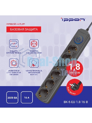Сетевой фильтр Ippon BK-6-EU-1.8-16-B 1.8 м, 6 розеток, черный, коробка