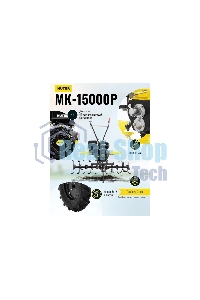 Мотоблок Huter МК-15000 (70/5/19) бензиновый 15л.с.