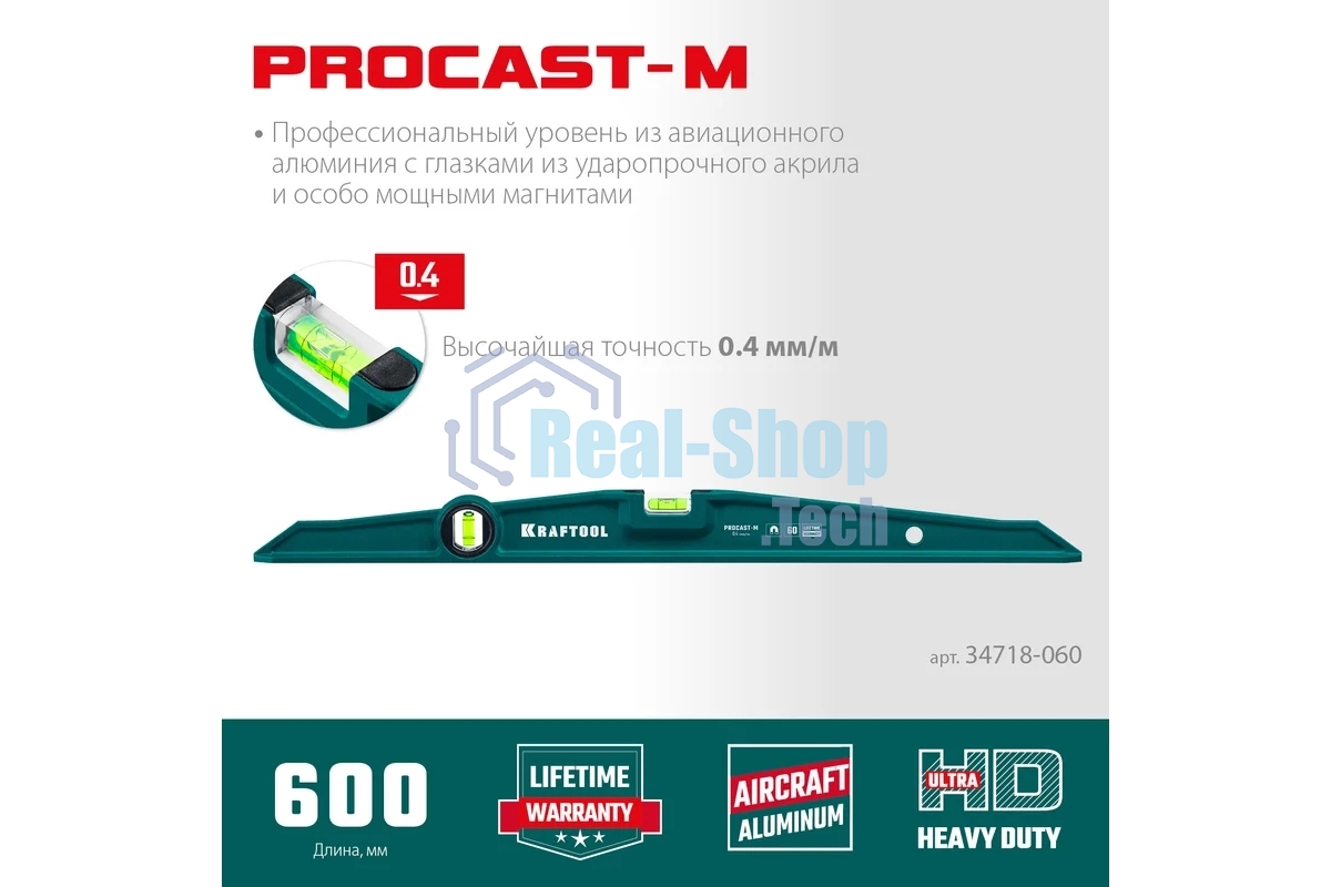 Магнитный литой уровень KRAFTOOL 600 мм PROCAST-M