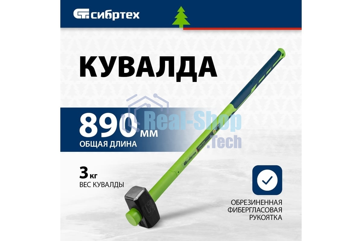 Кувалда Сибртех 3000 г, фибергласовая обрезиненная рукоятка