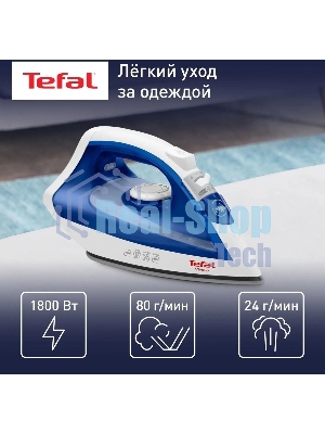 Утюг Tefal FV1711E0 синий/белый, 1800 Вт, 20 г/мин, 80 г/мин, 200 мл