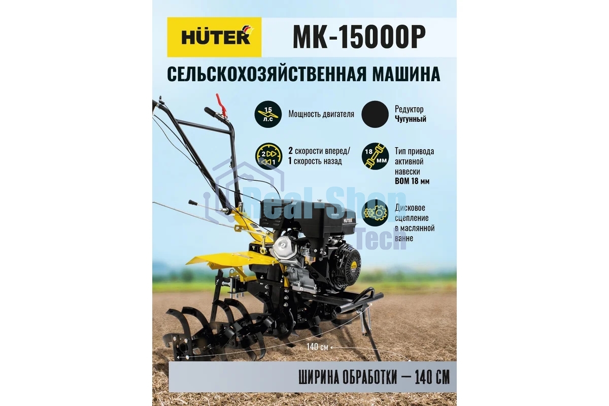 Мотоблок Huter МК-15000 (70/5/19) бензиновый 15л.с.