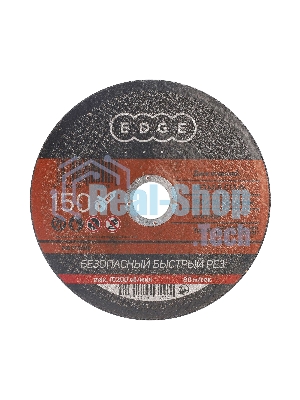 Диск отрезной EDGE by Patriot 150x1,6x22,23 по металлу