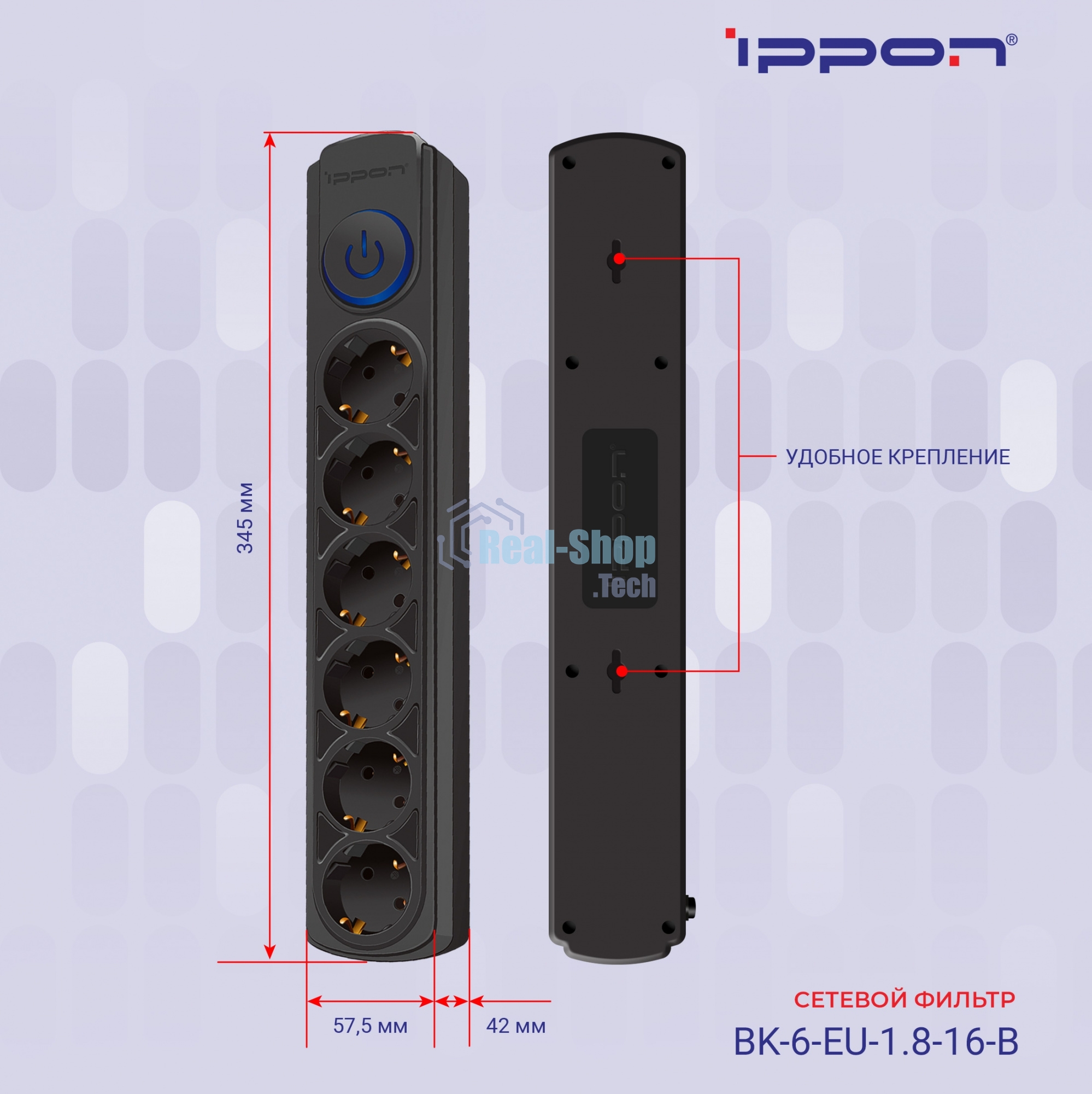 Сетевой фильтр Ippon BK-6-EU-1.8-16-B 1.8 м (6 розеток) черный (коробка)