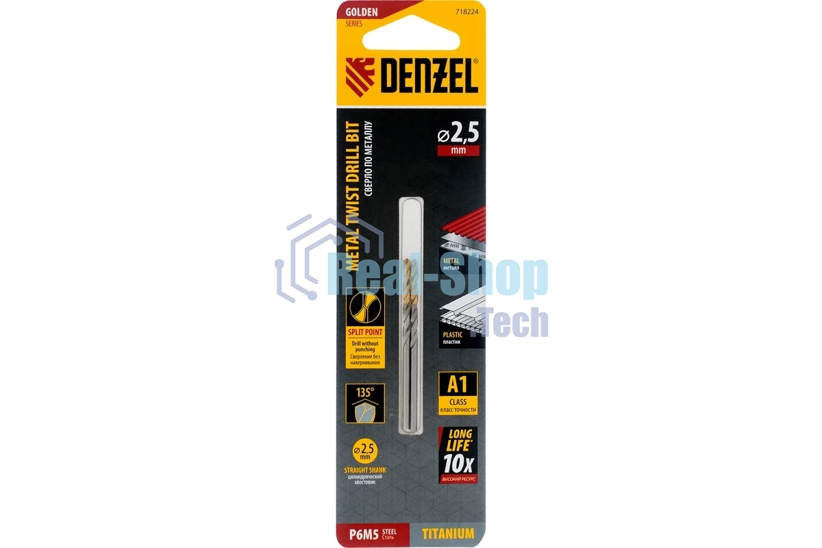 Сверло спиральное по металлу Denzel 2,5 x 57мм, Р6М5, Golden Tip, 2 шт.