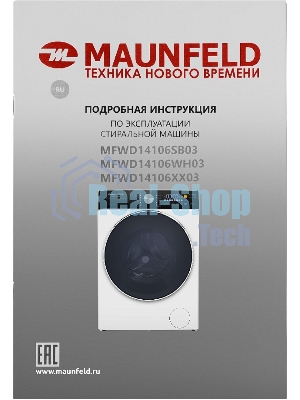 Стирально-сушильная машина Maunfeld MFWD14106WH03 белый, фронтальная загрузка 10, 1400 об/мин, класс В