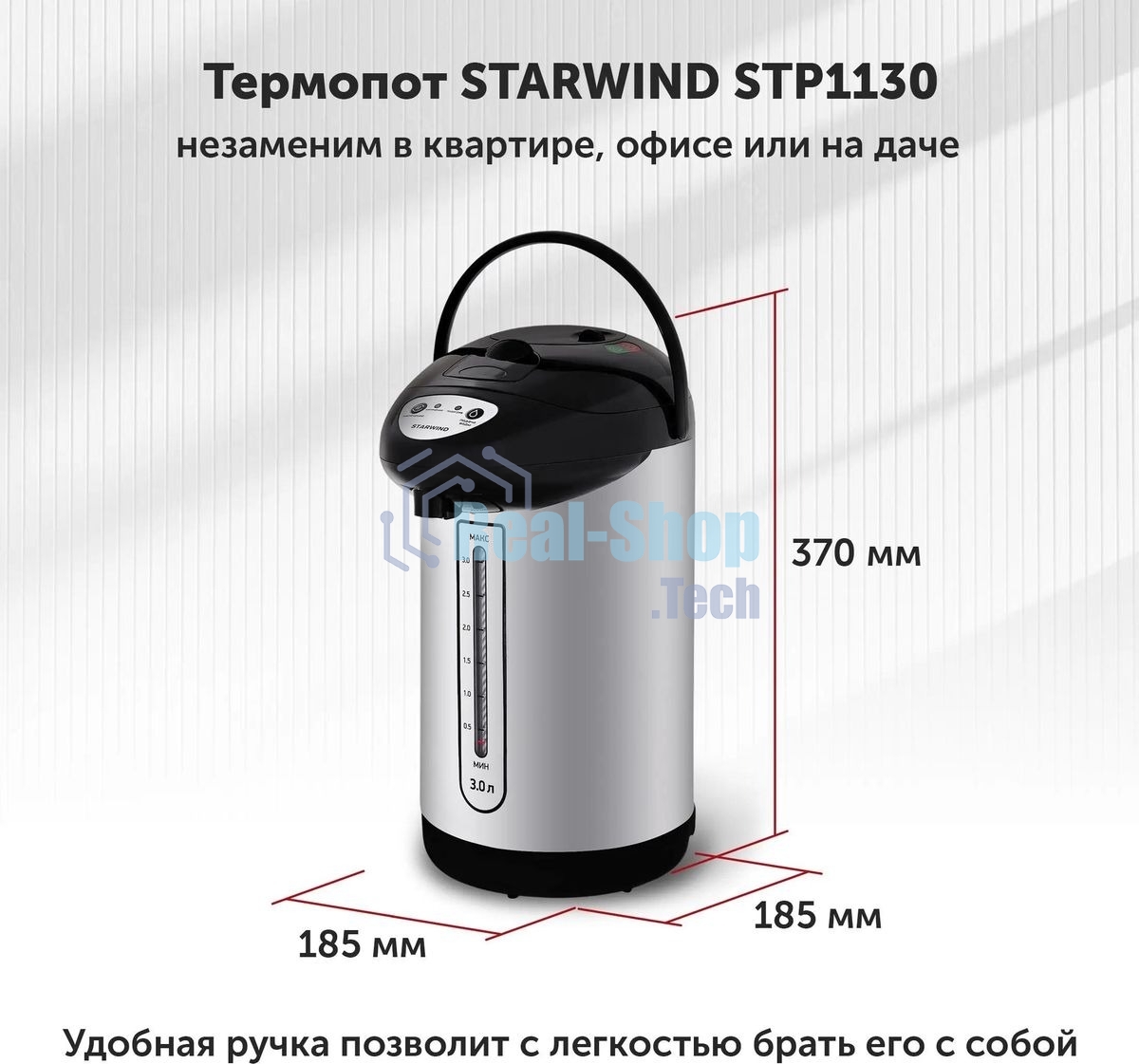 Термопот Starwind STP1130 3 л, 750 Вт, черный