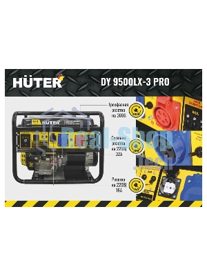 Электрогенератор бензиновый Huter DY9500LX-3 PRO, 8 кВт, 96 дБ, 79.4 кг