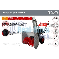 Снегоуборщик бензин. Ресанта СБ 6000Э 8л.с.