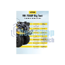 Сельскохозяйственная машина Huter МК-7000M BIG FOOT (70/5/26) бензиновый 7л.с.