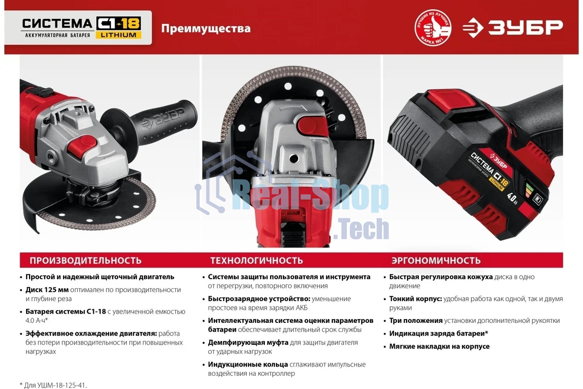 Угловая шлифовальная машина ЗУБР 18В, 1 АКБ (4Ач), в кейсе. УШМ-18-125-41