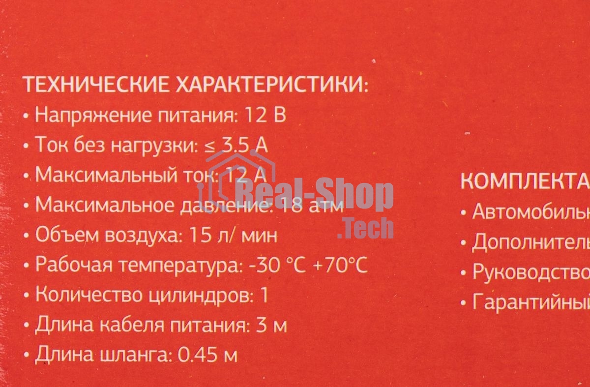 Автомобильный компрессор Starwind CC-100 15л/мин шланг 0.45м
