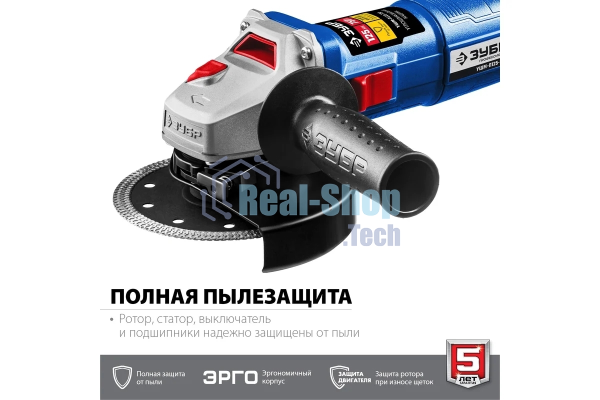 Угловая шлифовальная машина Зубр Профессионал одноруч. хват, пылезащита, 125 мм, 11000 об/мин, 750 Вт УШМ-П125-750