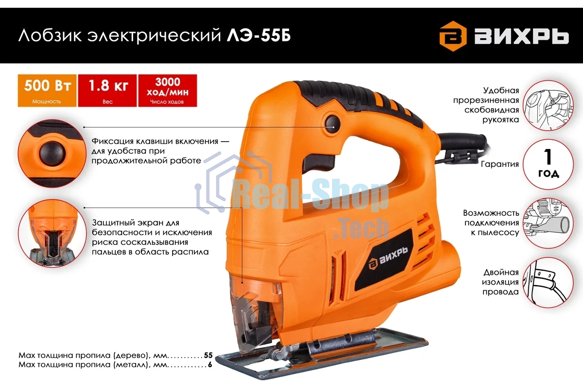 Лобзик электрический Вихрь ЛЭ-55Б