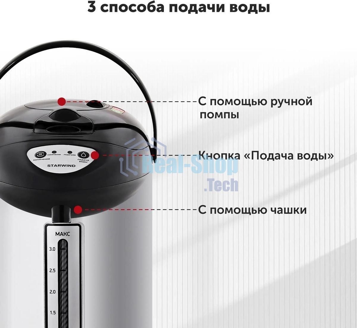 Термопот Starwind STP1130 3 л, 750 Вт, черный