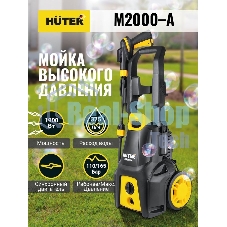 Мойка высокого давления Huter M2000-A 70/8/25