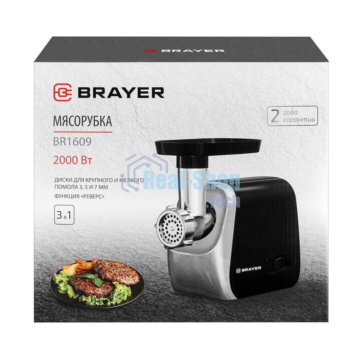 Мясорубка электрическая BRAYER BR1609