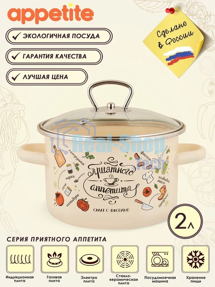 Кастрюля Appetite 1RD161S Приятного аппетита с крышкой, эмалированная сталь 2 л