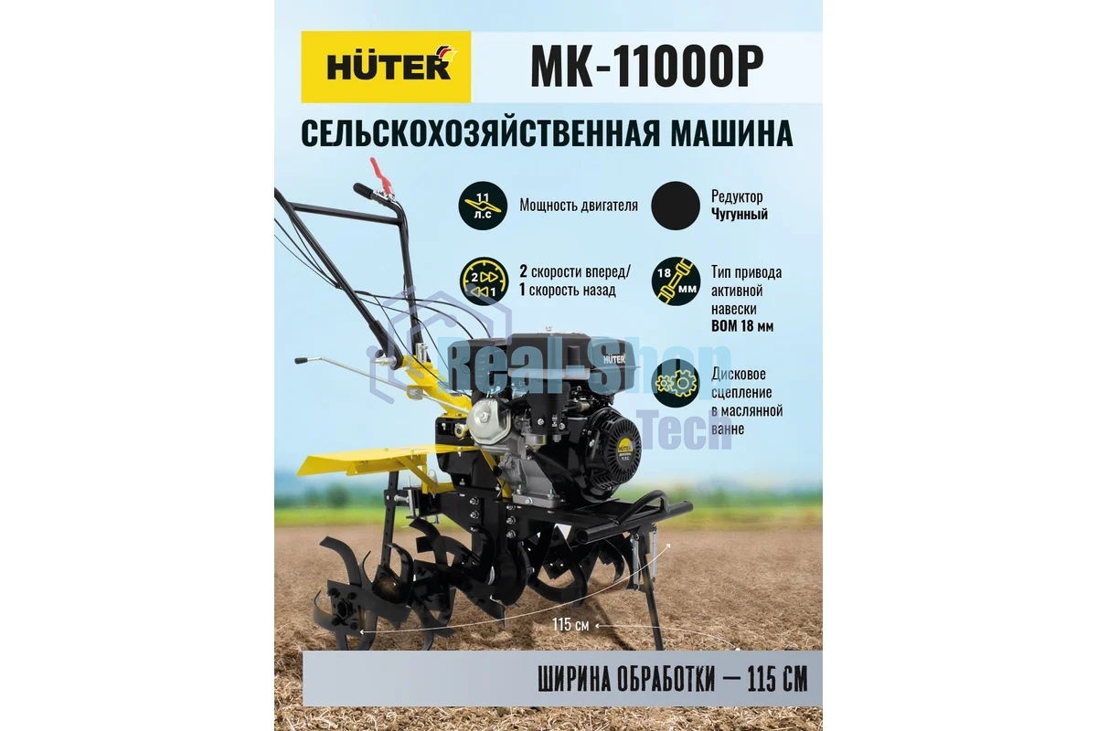 Мотоблок Huter МК-11000 (70/5/9) бензиновый 11л.с.