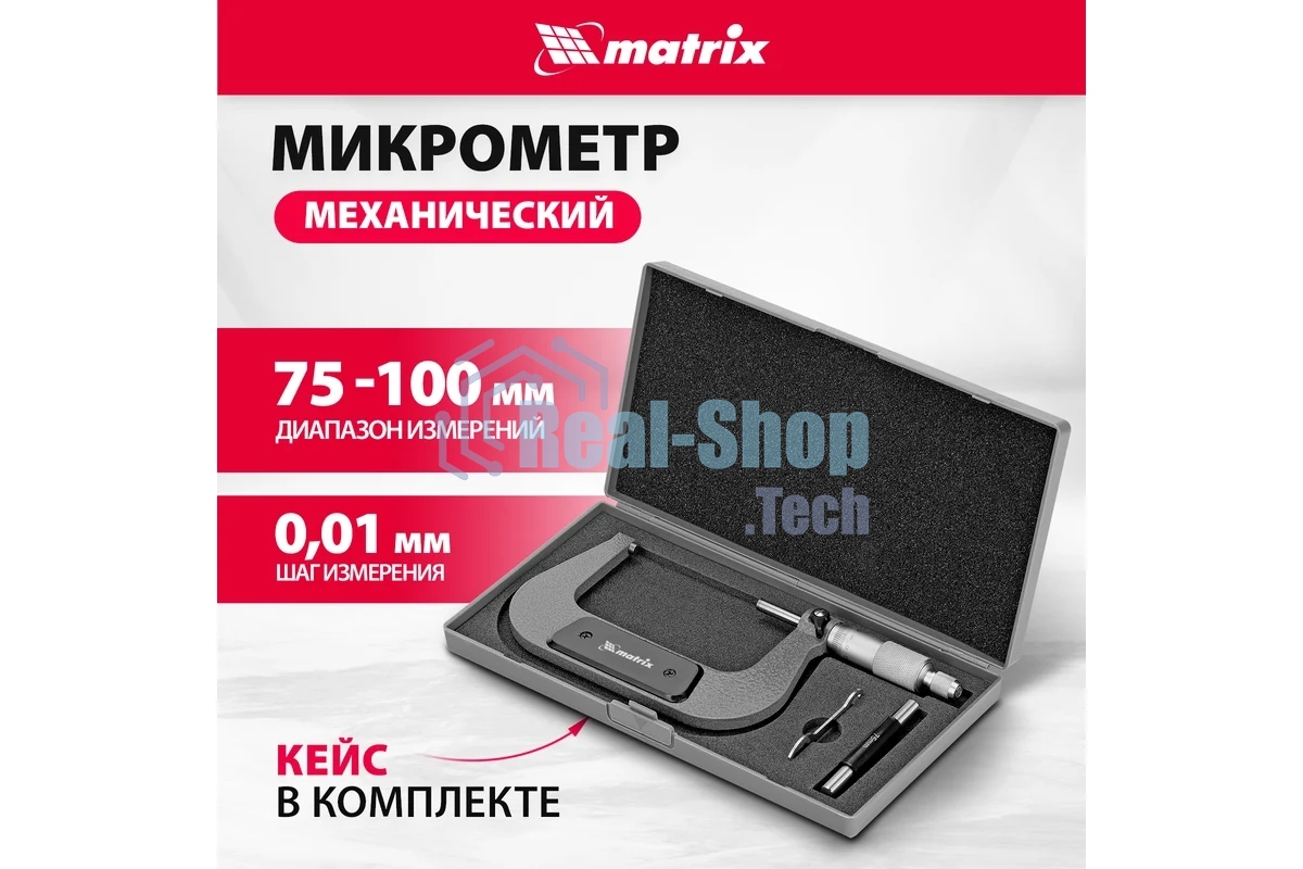 Микрометр механический Matrix, 75-100 мм