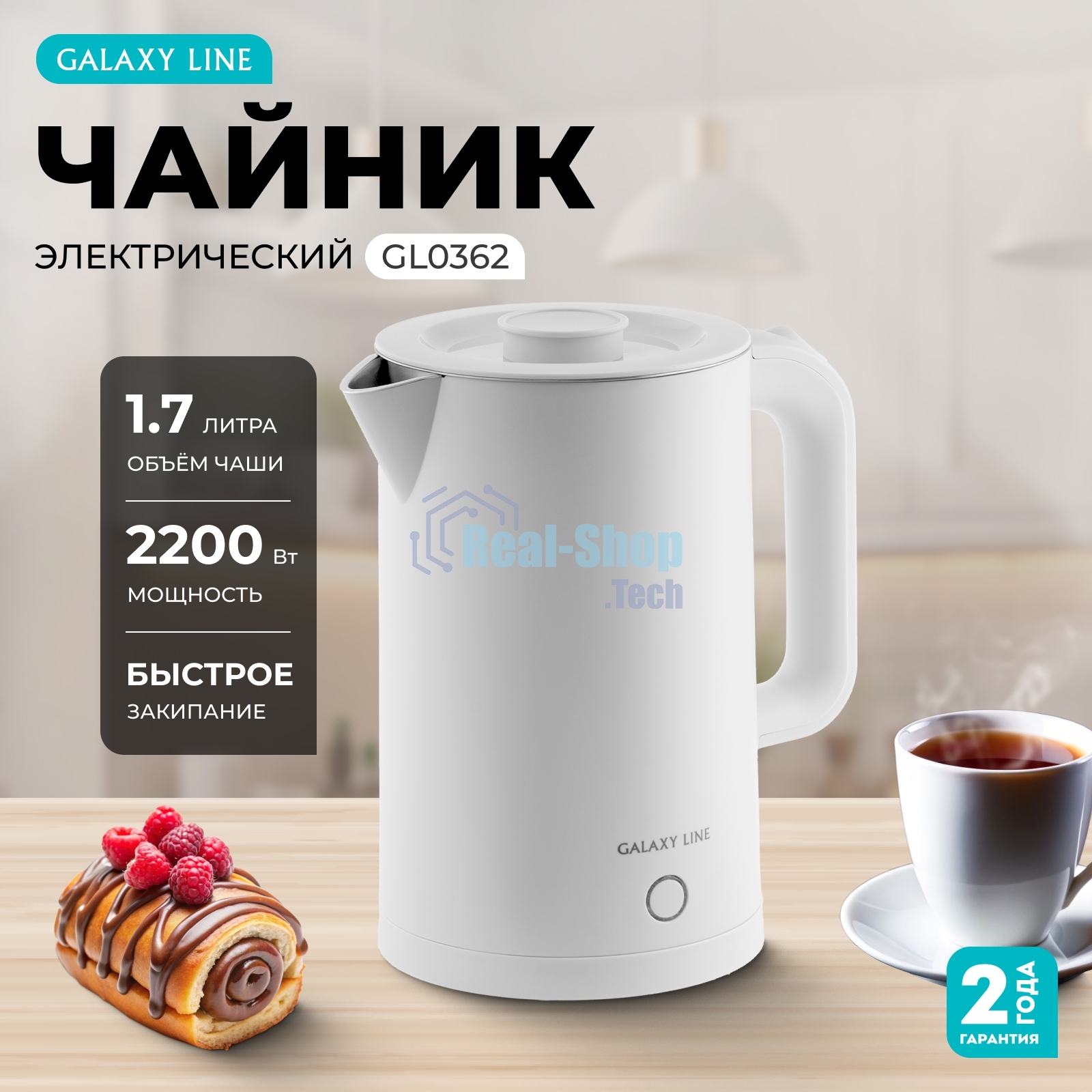 Чайник электрический Galaxy GL 0362 белый