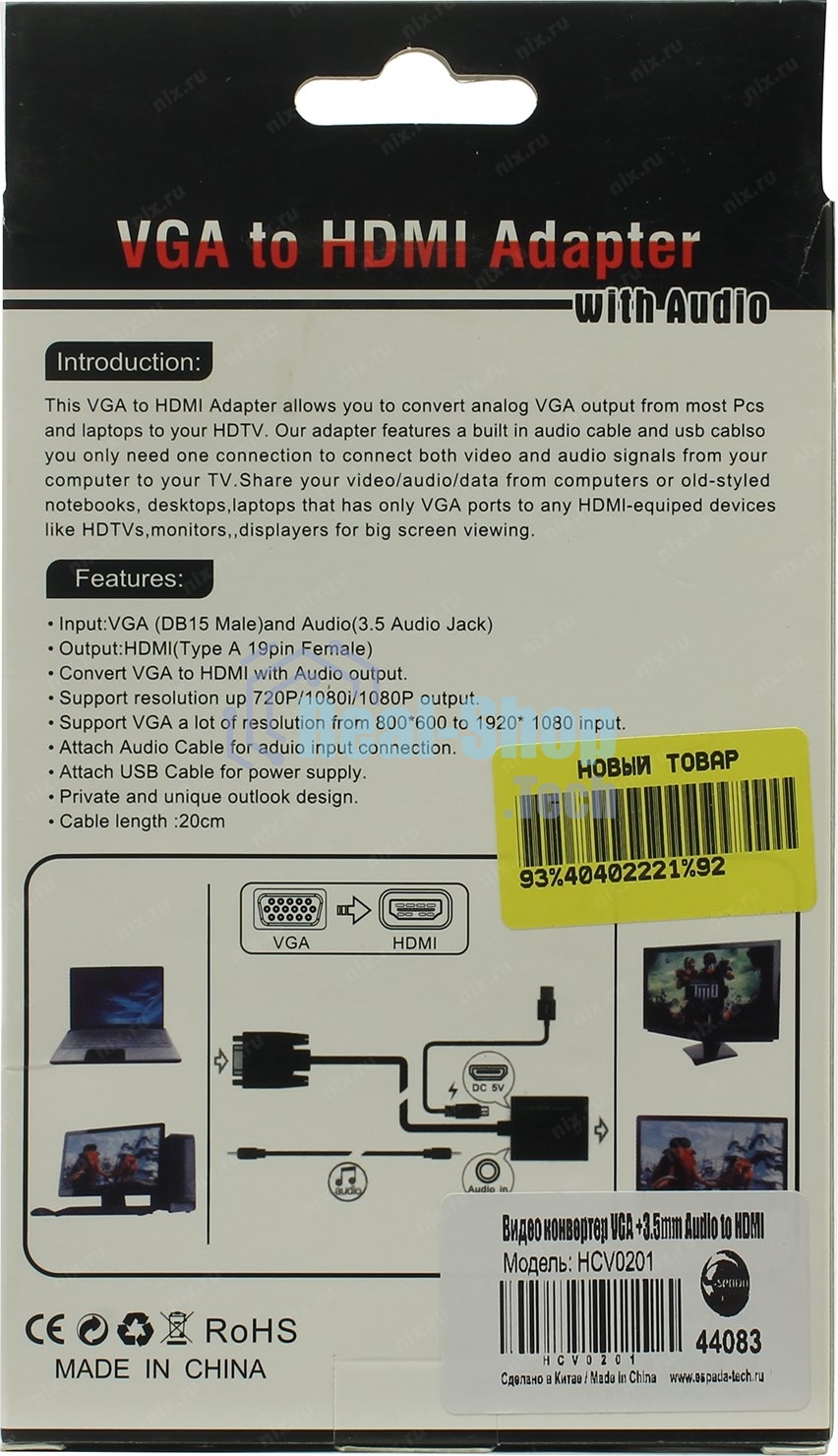 Конвертер Espada VGA + 3,5мм audio jack to HDMI, HCV0201 (44083)