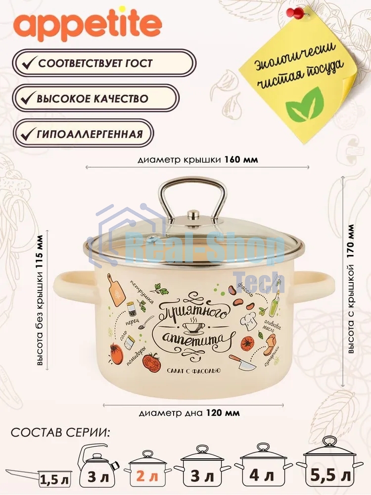 Кастрюля Appetite 1RD161S Приятного аппетита с крышкой, эмалированная сталь 2 л