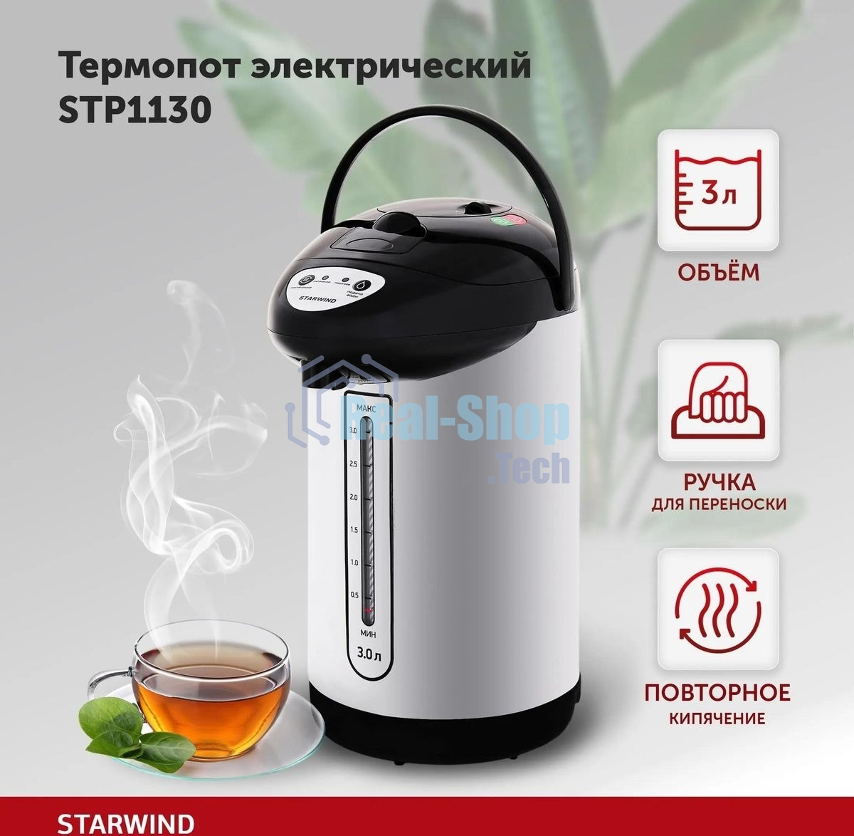 Термопот Starwind STP1130 3 л, 750 Вт, черный