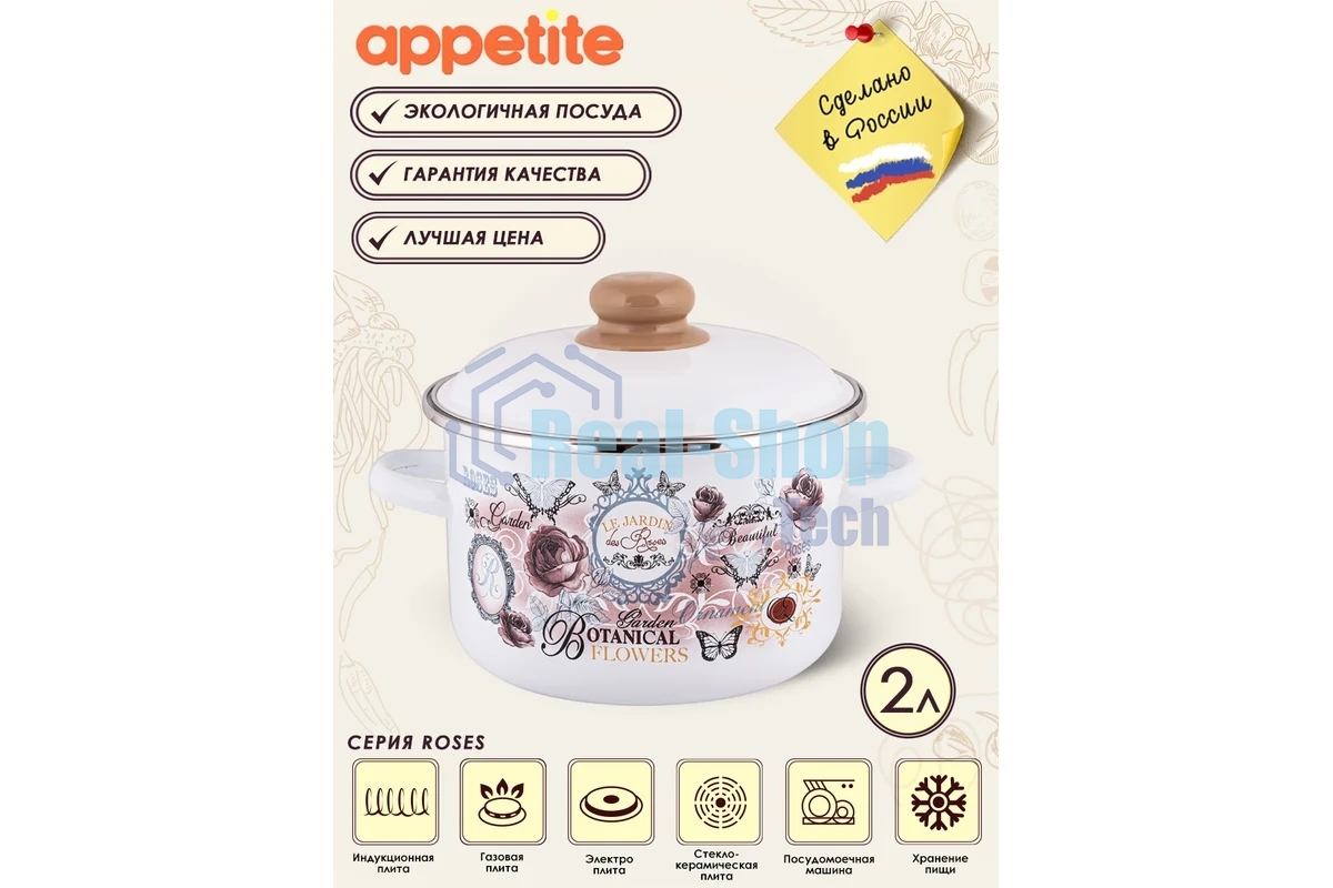 Кастрюля Appetite 1RD161М Roses эмалированная сталь 2 л 60070377