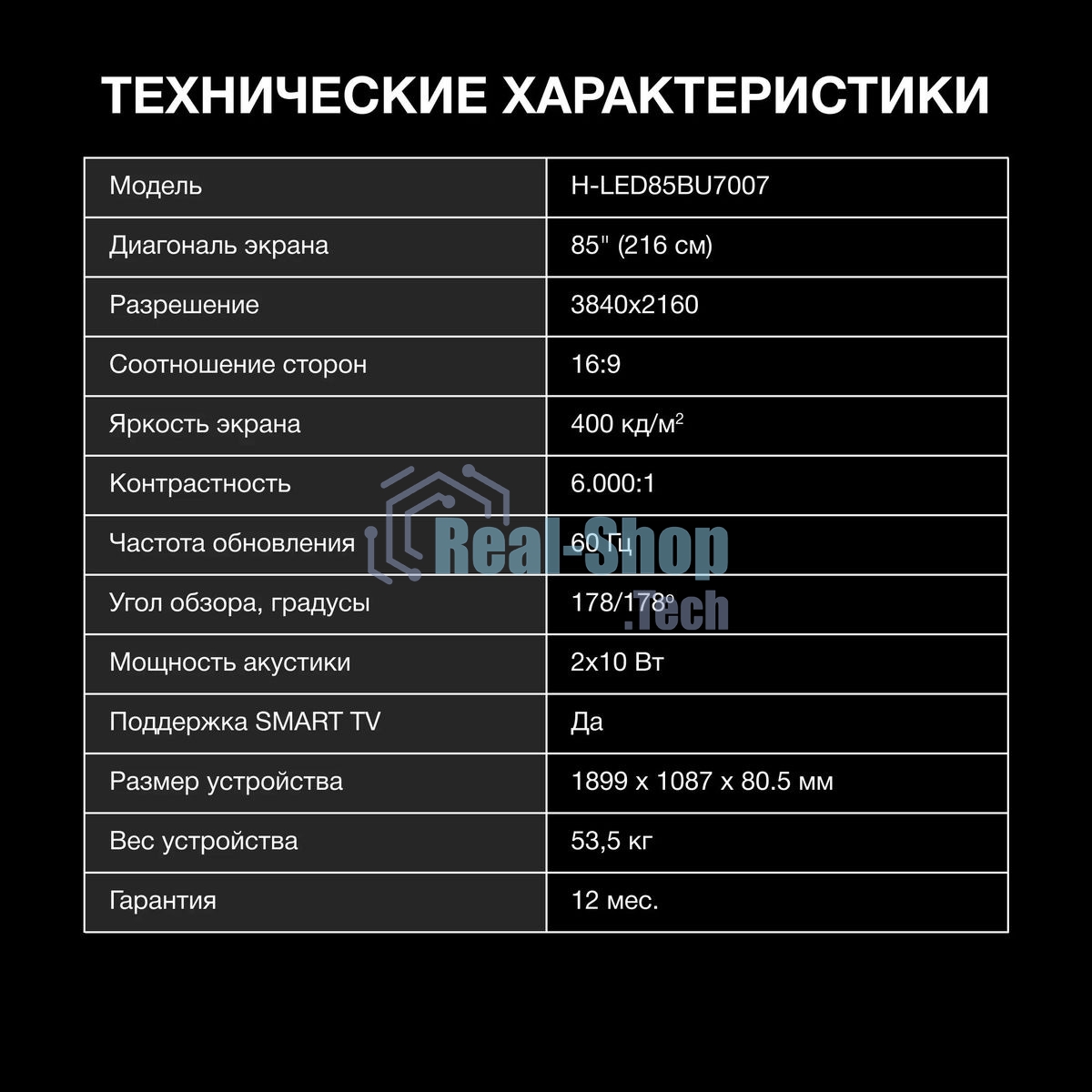 Телевизор Hyundai 85