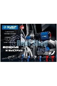 ГайковертЗубр ПГ-2500 ударный пневматический, 1