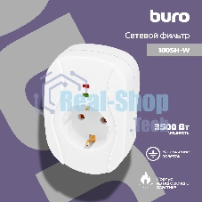 Сетевой фильтр Buro 100SH-W (1 розетка) белый (коробка)