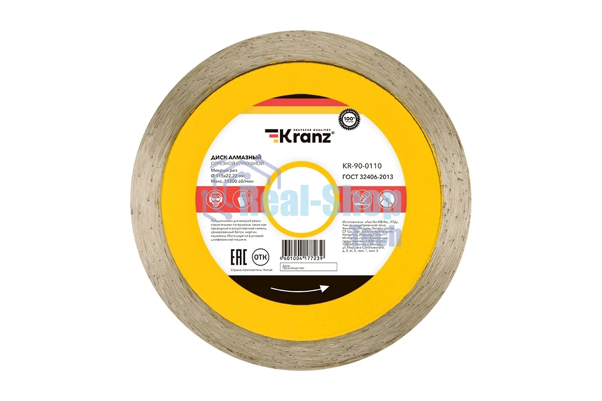 Диск алмазный отрезной сплошной Kranz 115x22.2 мм