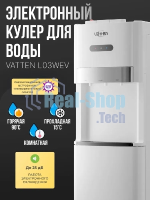 Кулер для воды Vatten L03WEV, нижняя загрузка, нагрев 90 °С, охлаждение 15 °С, белый