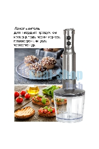 Блендер погружной JVC JK-HB5021 1200 ватт, регулировка скорости, режим ТУРБО, светодиодная подсветка