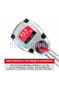 Гайковерт P.I.T. PAW1300-A аккум. патрон:квад.3/4